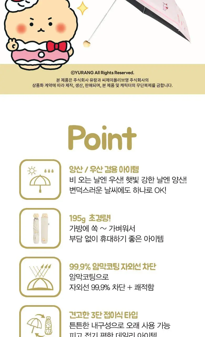 [망곰 콜라보] 올리브영 초경량 UV차단 3단 양우산 2종 택 1 (베이지/핑크) 상세페이지 2